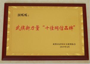 科技賦能，服務(wù)升級(jí) 頂呱呱榮獲成都首批“十佳網(wǎng)信品牌”代理記賬企業(yè)殊榮