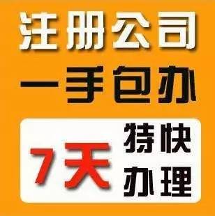 龍華民治注冊公司全攻略 食品流通許可證與代理記賬一站式服務(wù)詳解