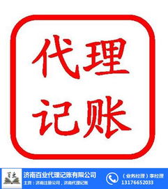 濟南天橋區代理記賬服務優選指南 百業信譽，專業保障